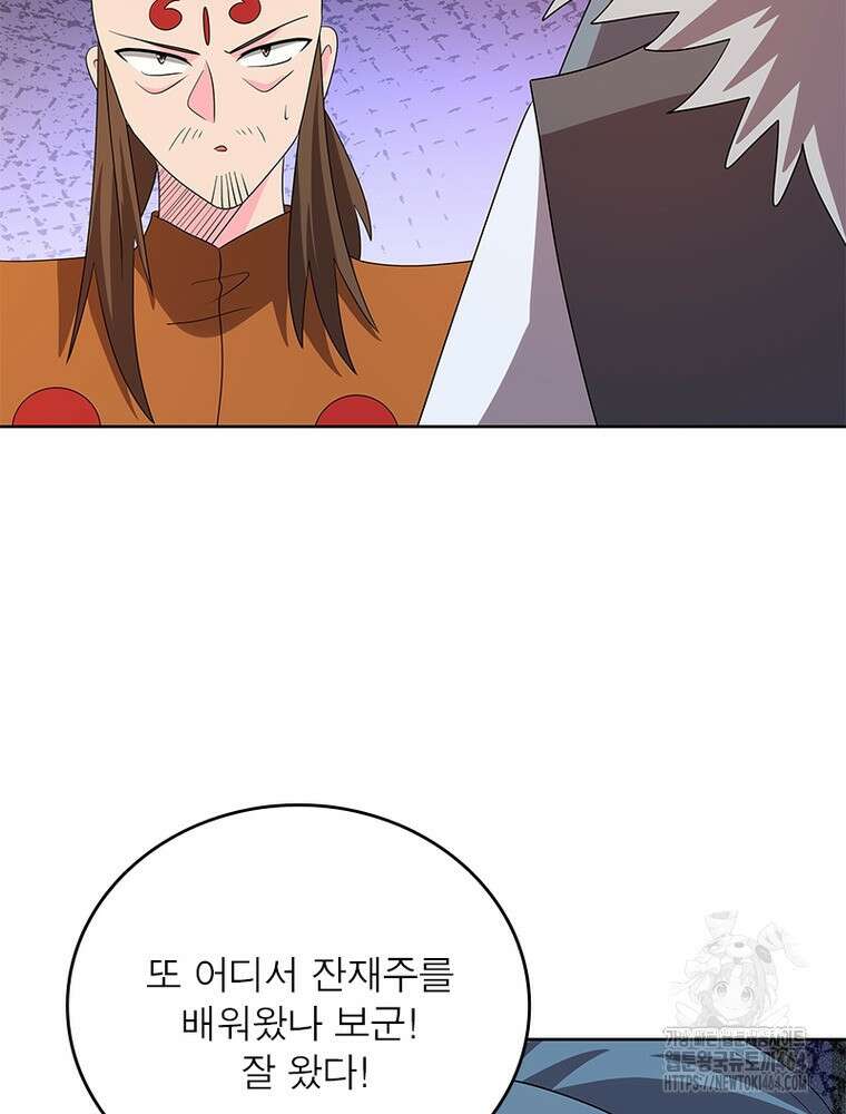 마황귀환록 285화 62