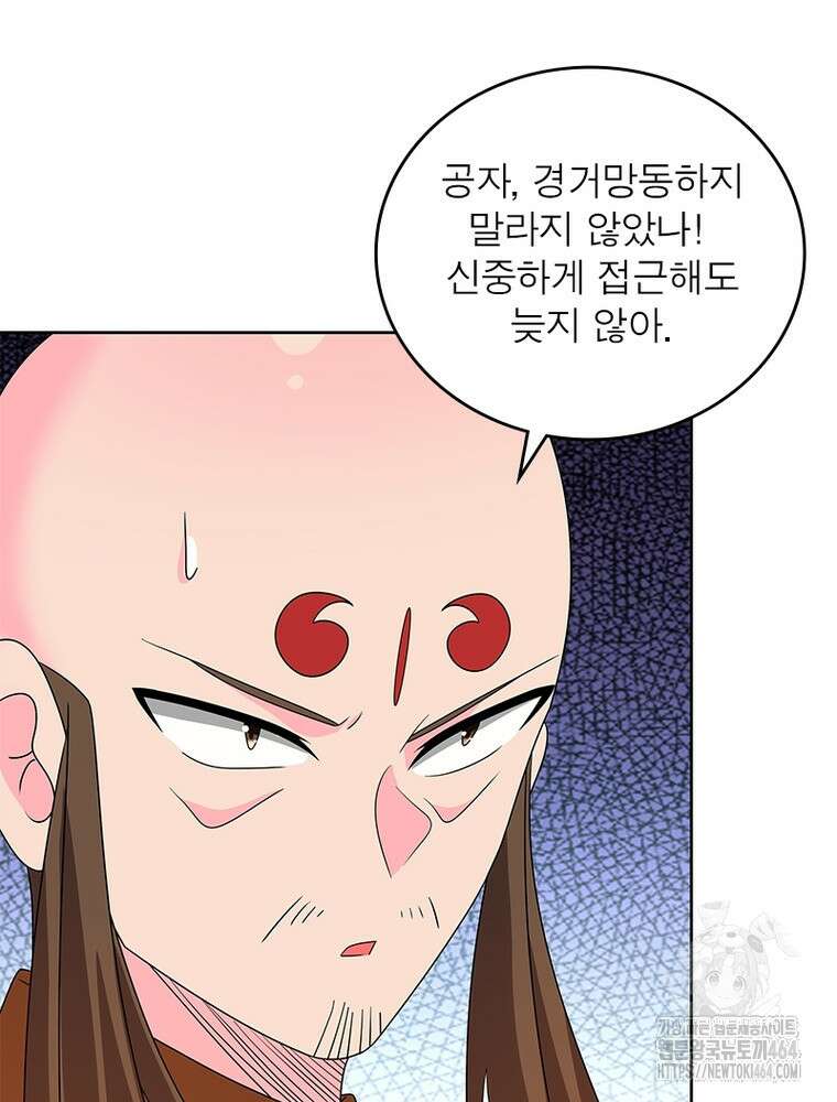 마황귀환록 285화 64