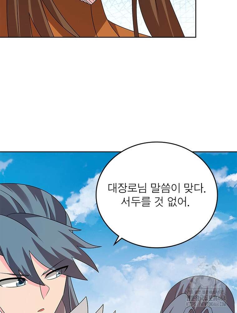 마황귀환록 285화 65
