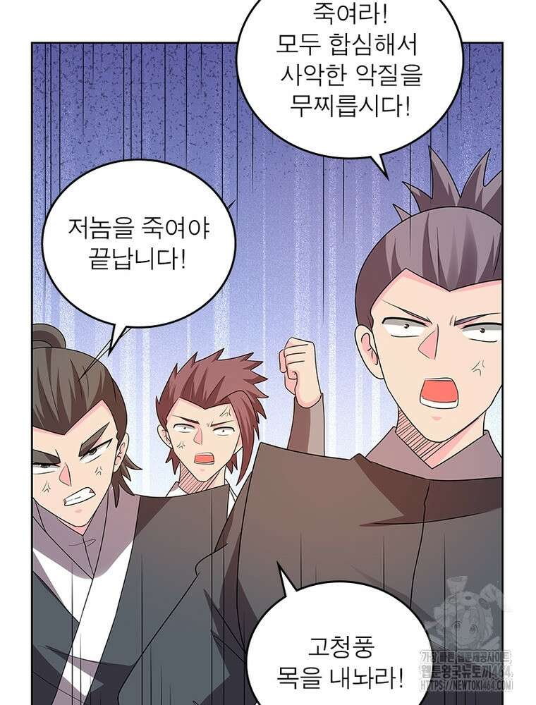 마황귀환록 285화 68