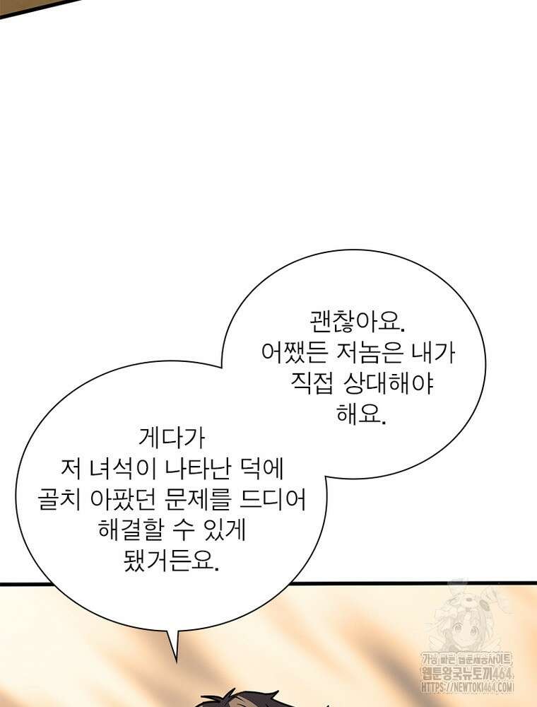 리부트 시스템 219화 9
