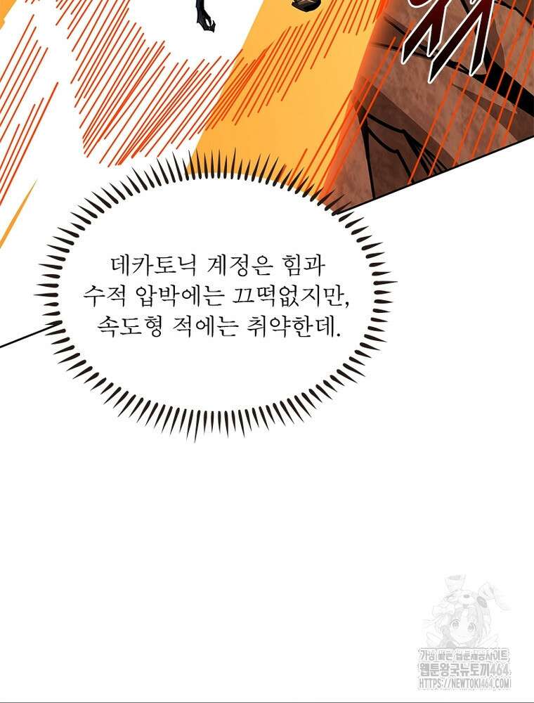 리부트 시스템 219화 26