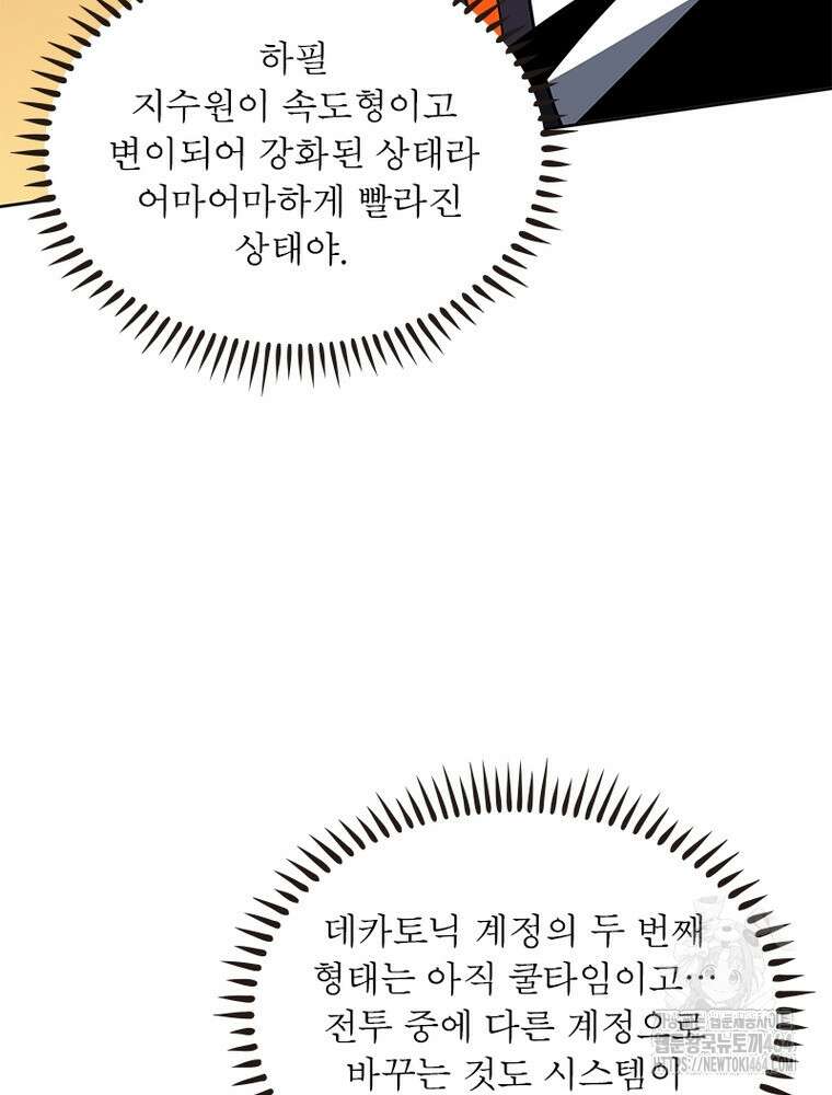 리부트 시스템 219화 28