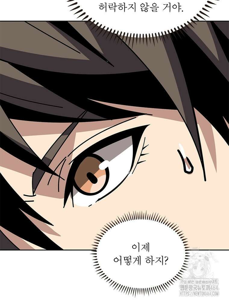 리부트 시스템 219화 29