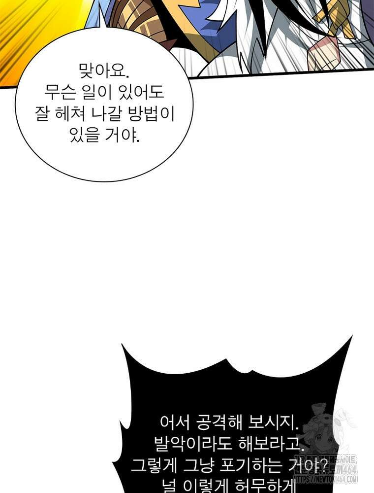 리부트 시스템 219화 35