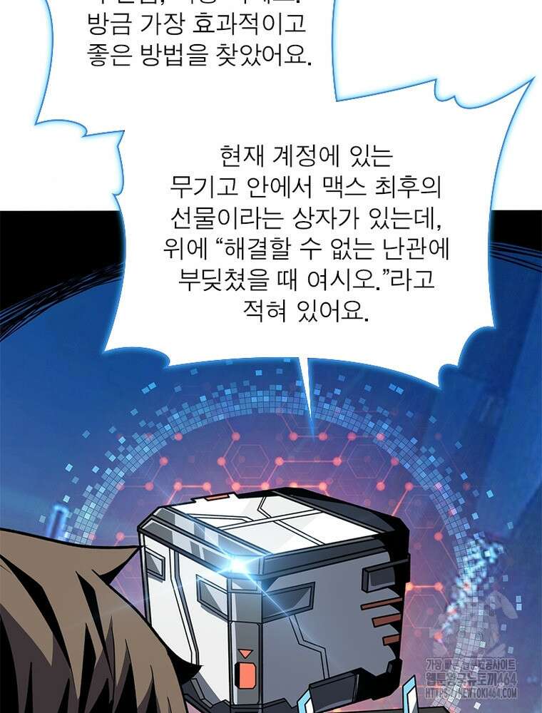 리부트 시스템 219화 39