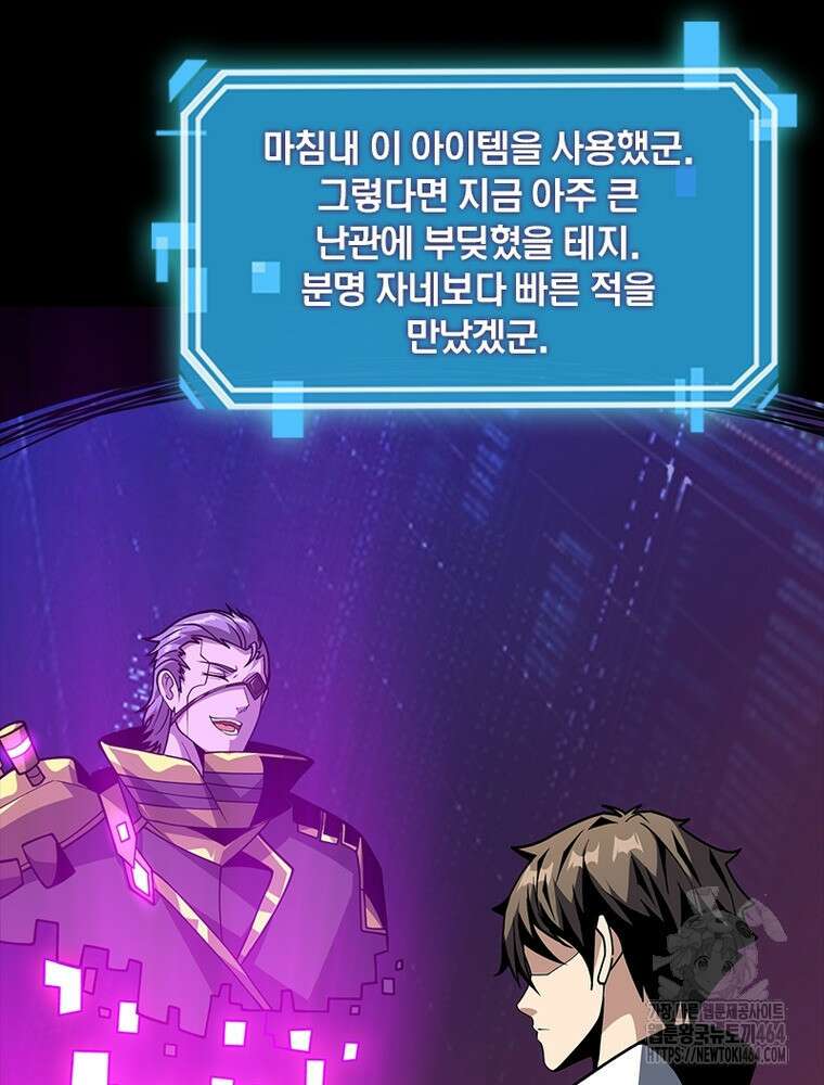 리부트 시스템 219화 43