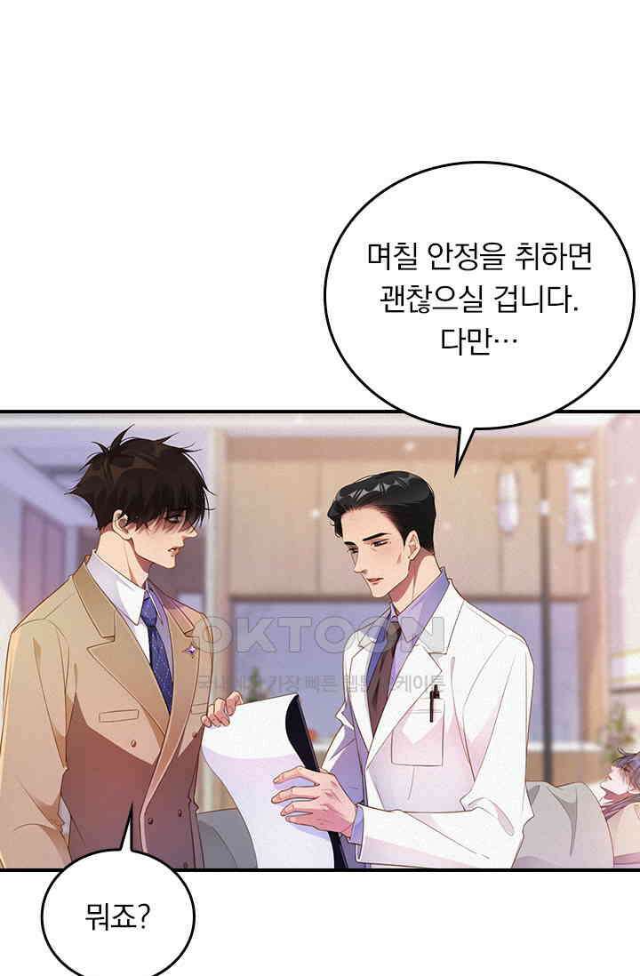 페로몬 샤워 67화 3