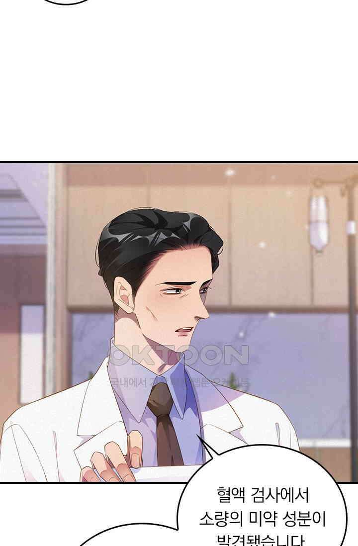 페로몬 샤워 67화 4
