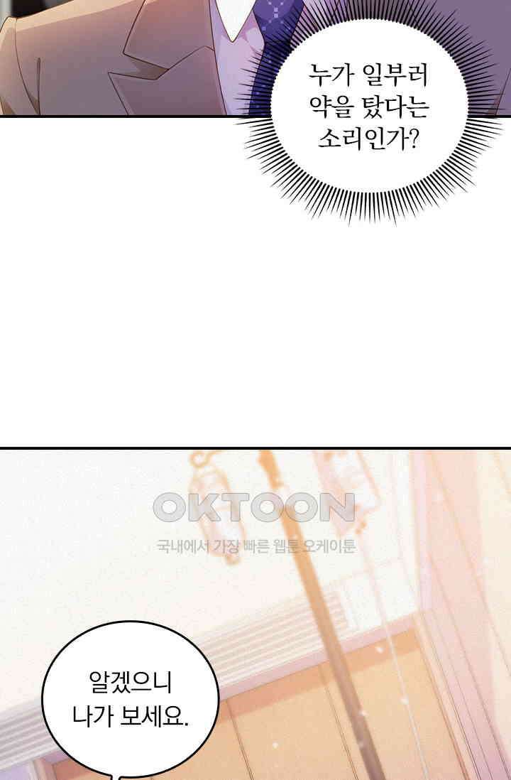 페로몬 샤워 67화 6