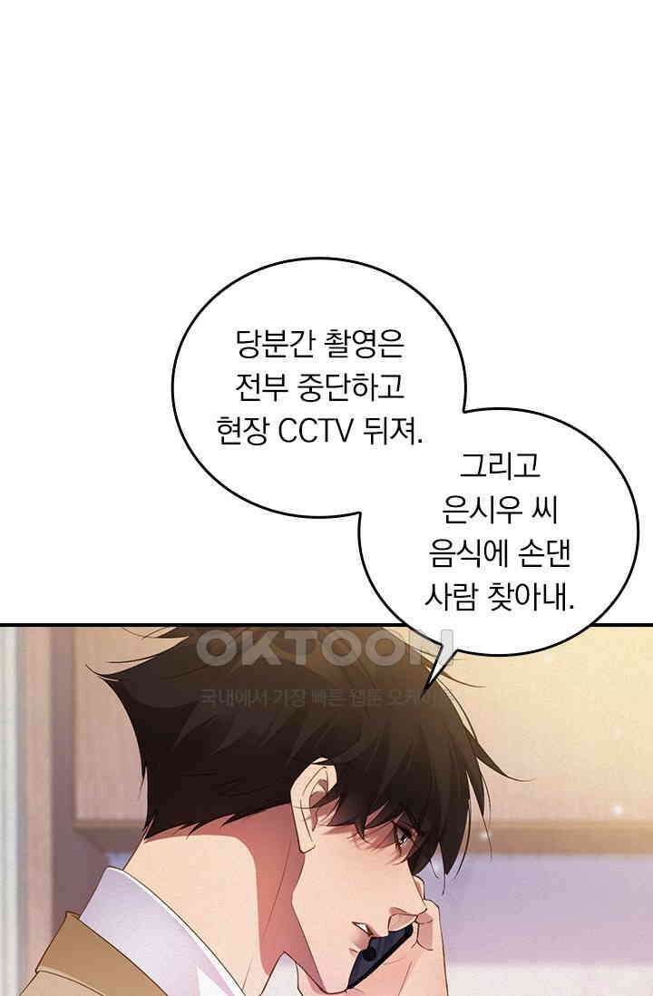 페로몬 샤워 67화 9