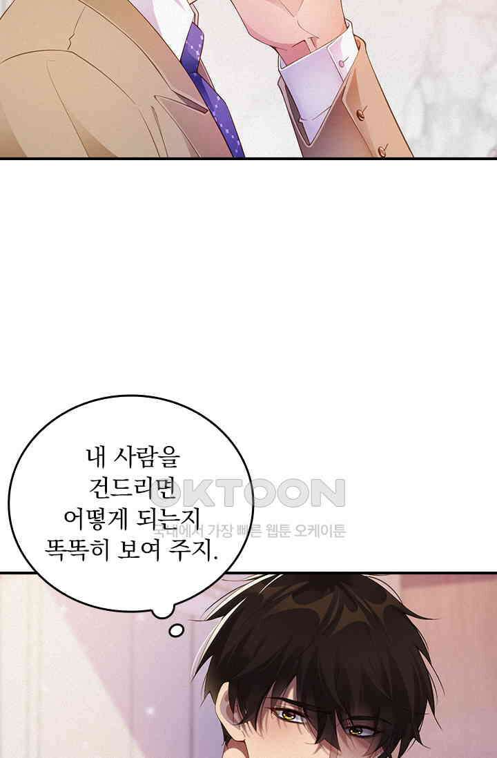 페로몬 샤워 67화 10