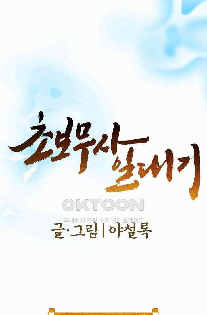 초보무사 일대기  160화 1
