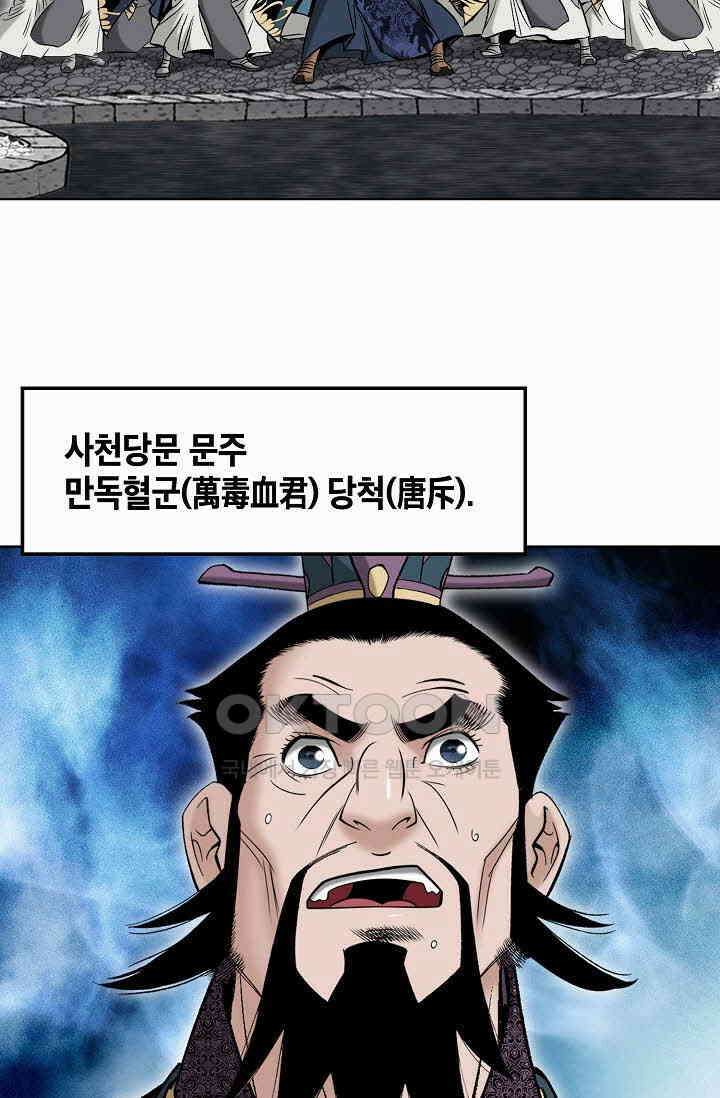 초보무사 일대기  160화 3