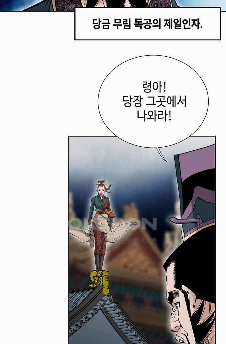 초보무사 일대기  160화 4