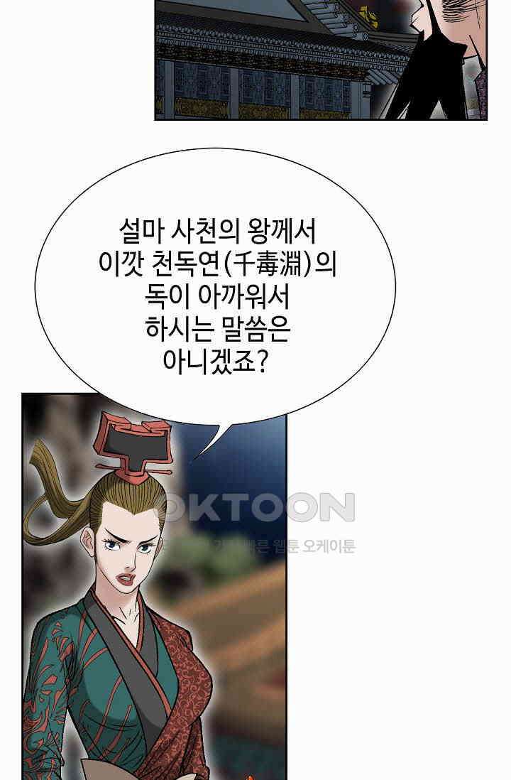 초보무사 일대기  160화 5