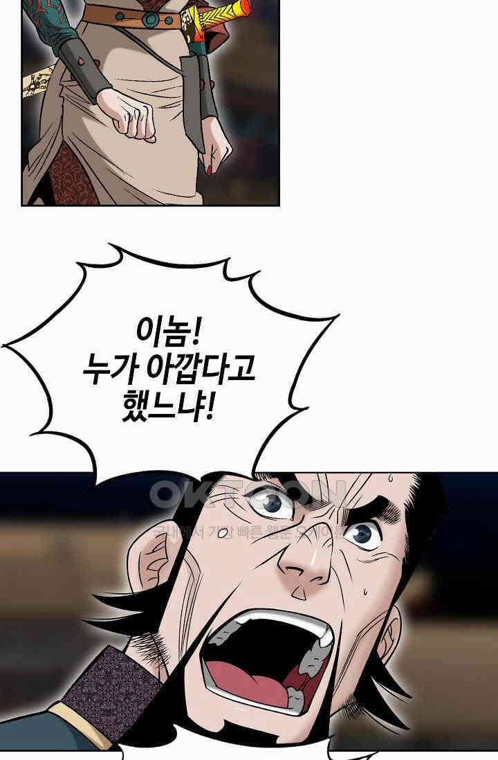 초보무사 일대기  160화 6