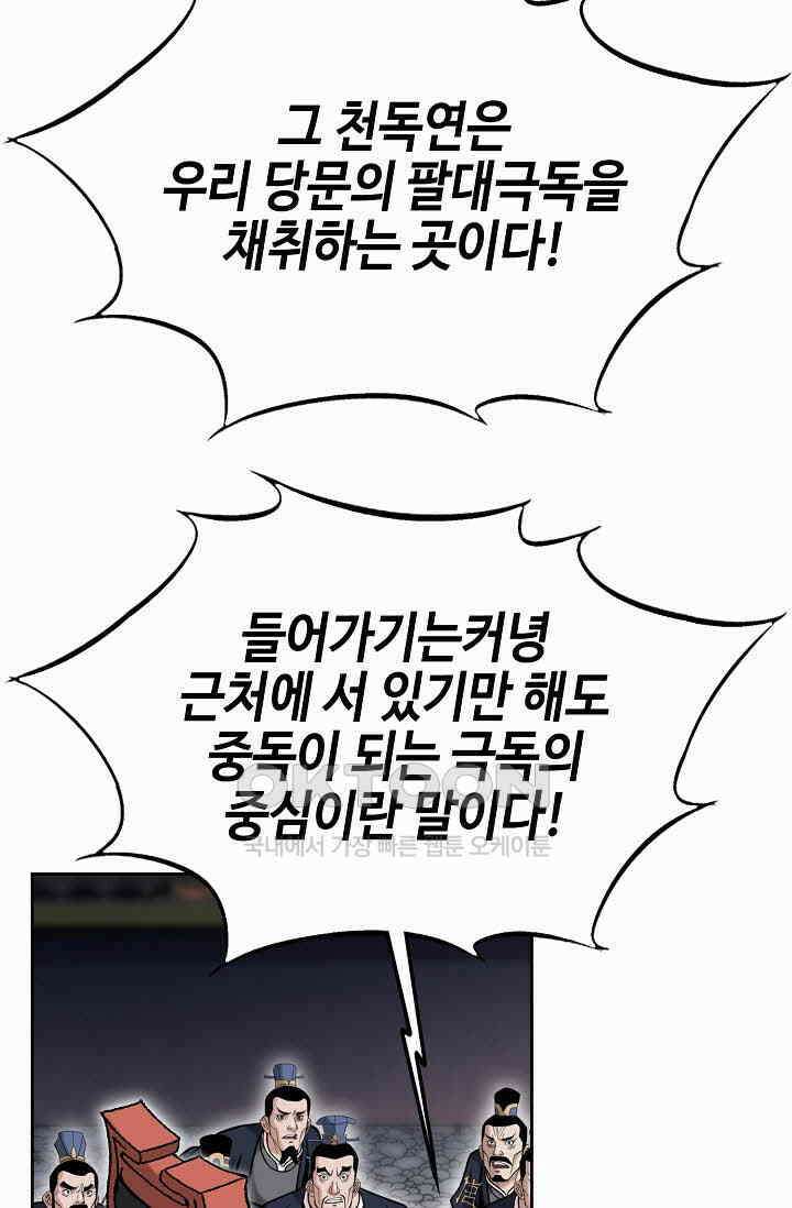 초보무사 일대기  160화 7