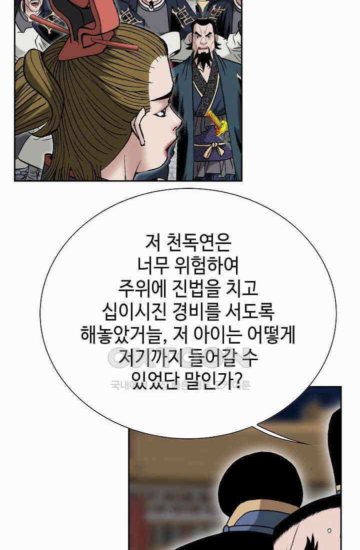 초보무사 일대기  160화 8