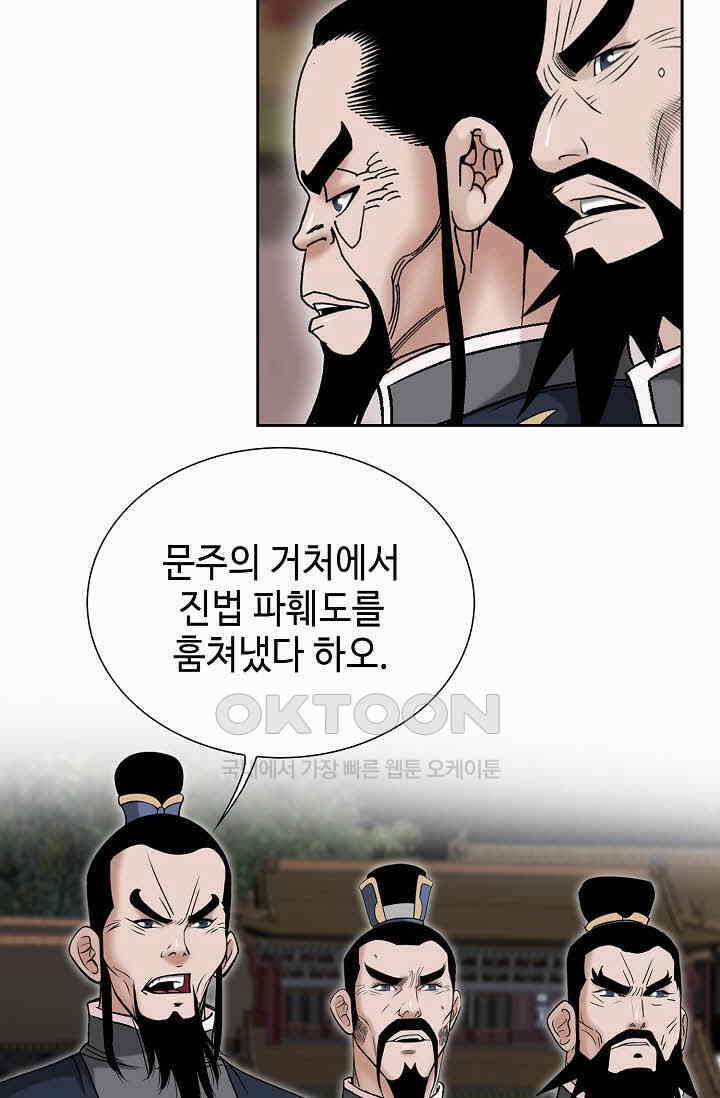 초보무사 일대기  160화 9