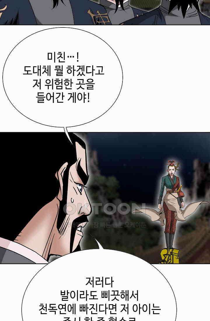 초보무사 일대기  160화 10
