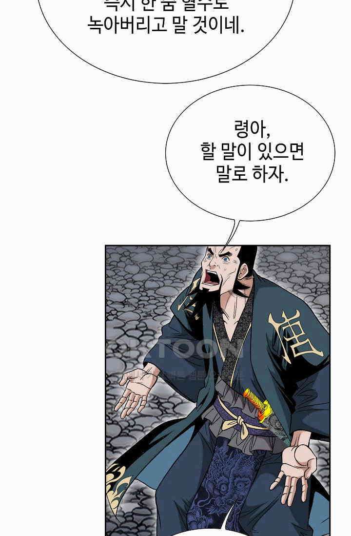 초보무사 일대기  160화 11