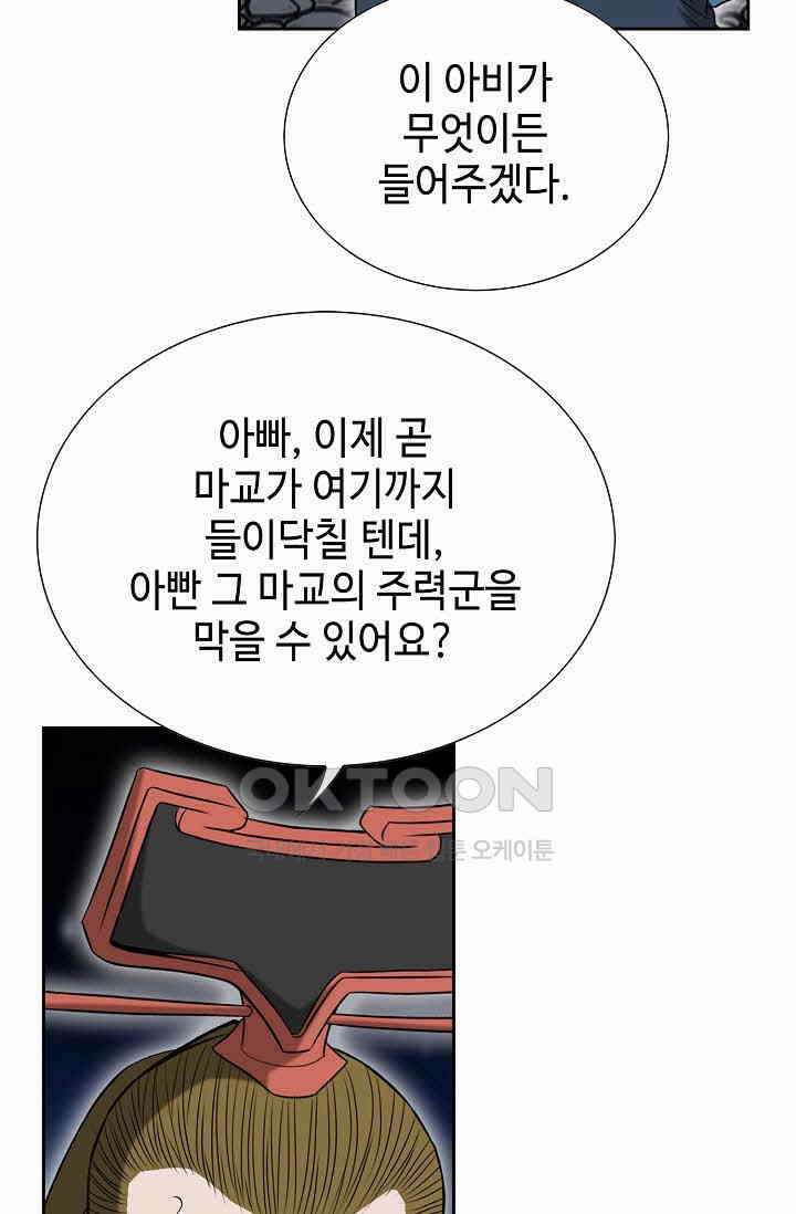 초보무사 일대기  160화 12