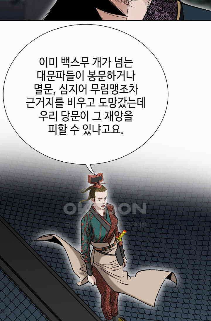 초보무사 일대기  160화 14