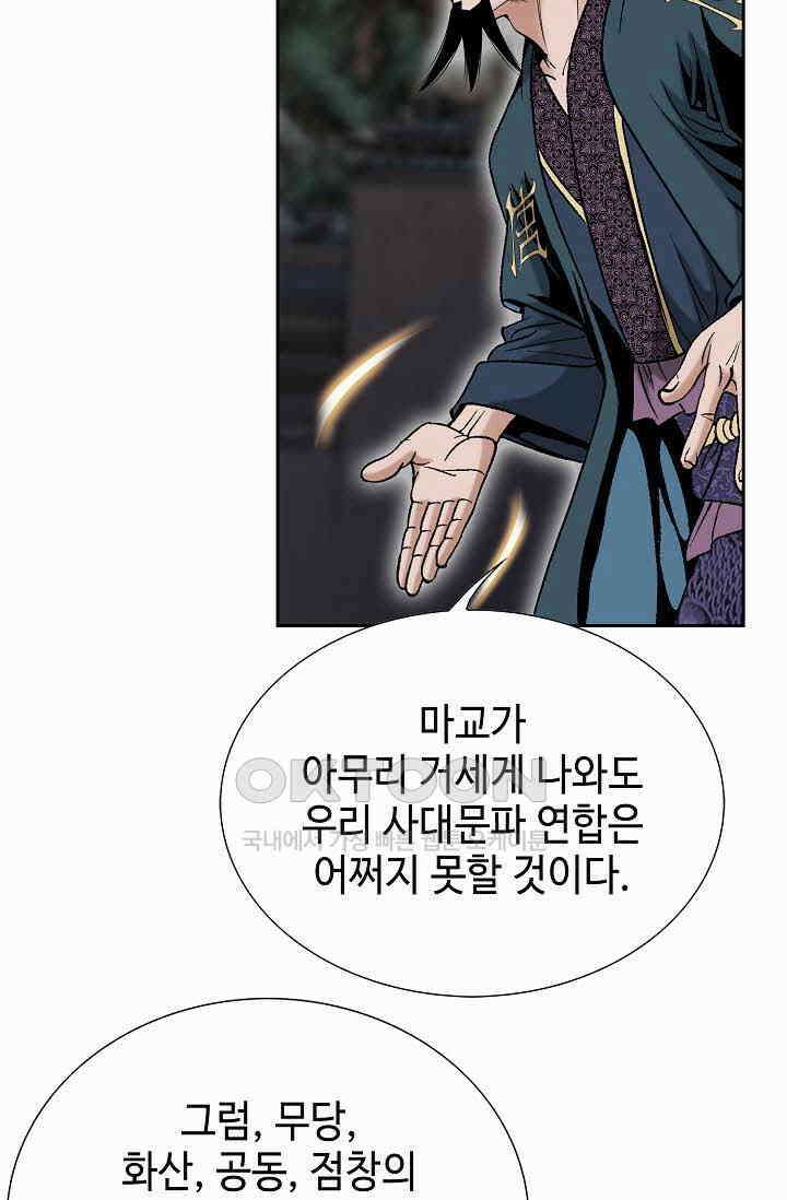 초보무사 일대기  160화 16