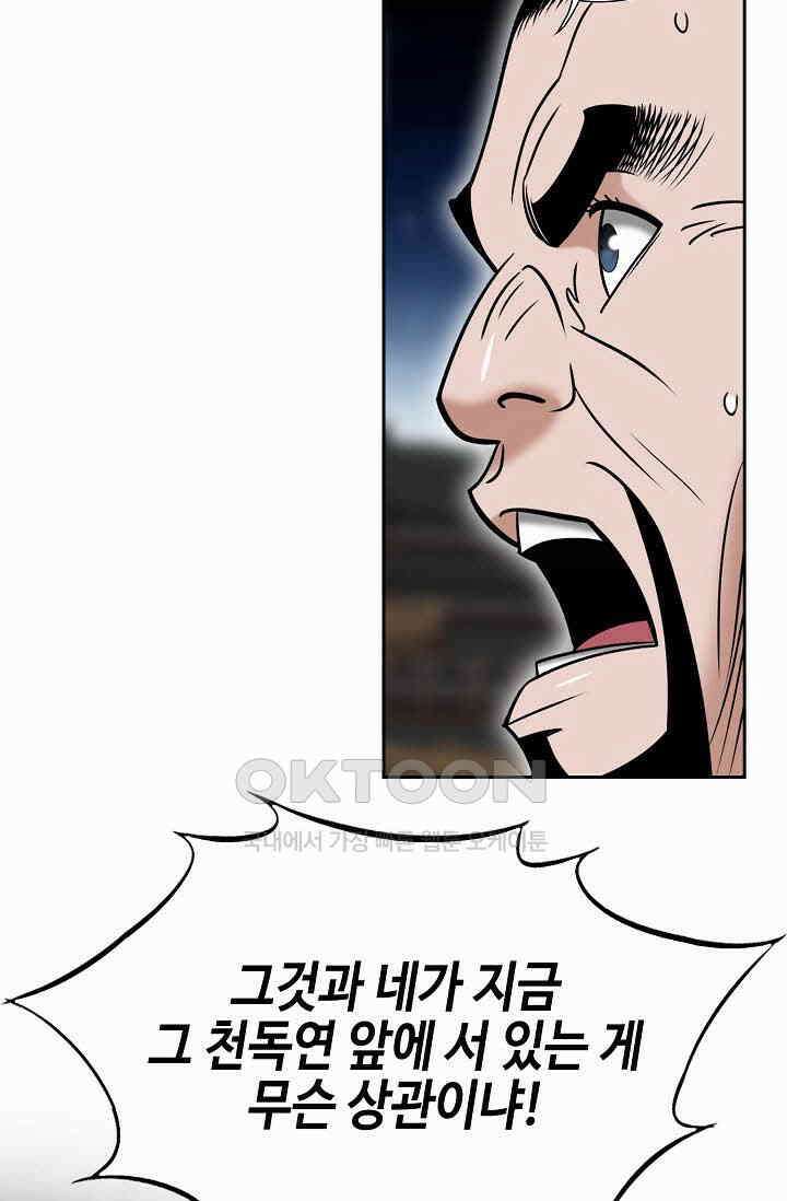 초보무사 일대기  160화 18