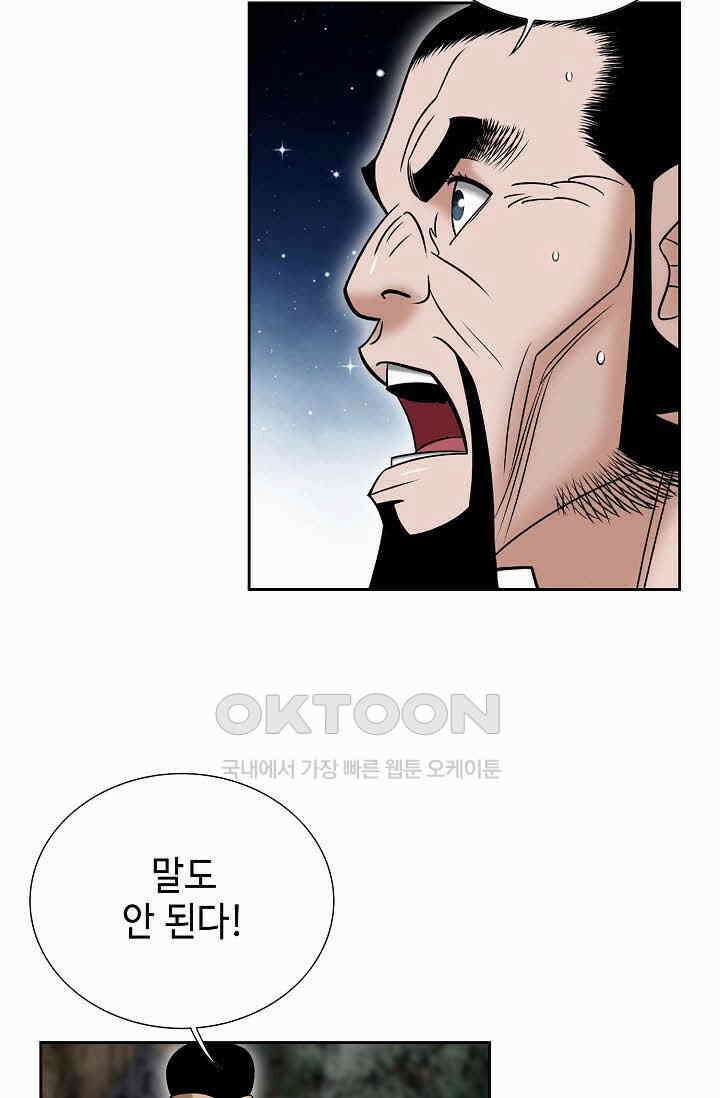 초보무사 일대기  160화 23