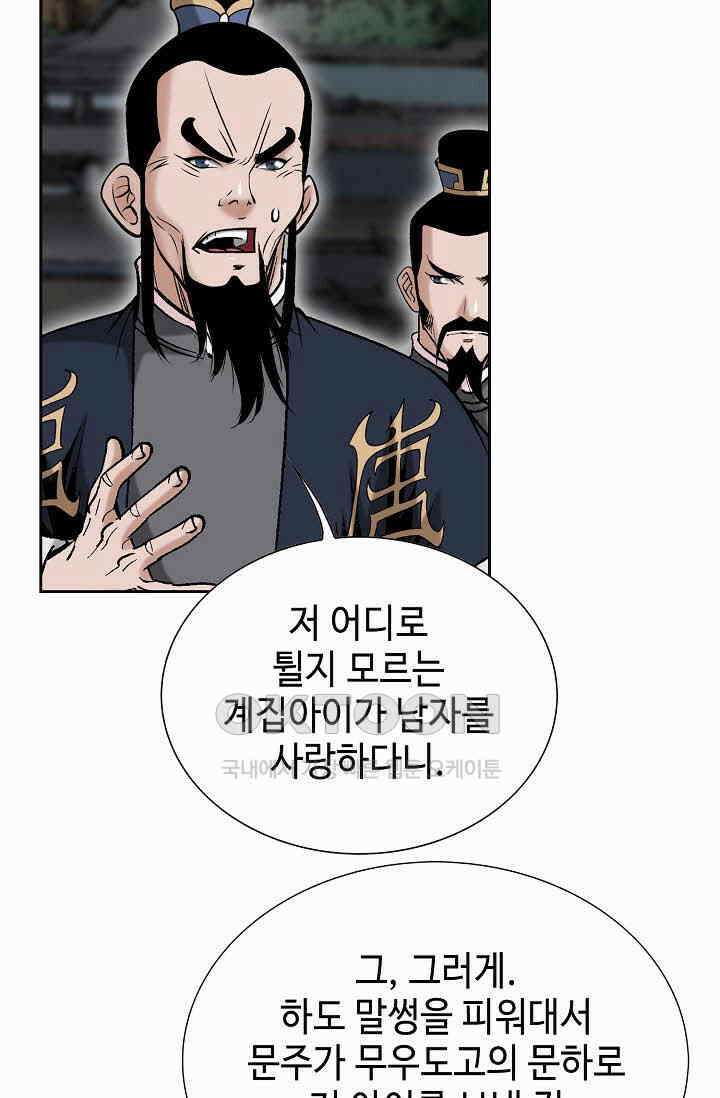 초보무사 일대기  160화 24