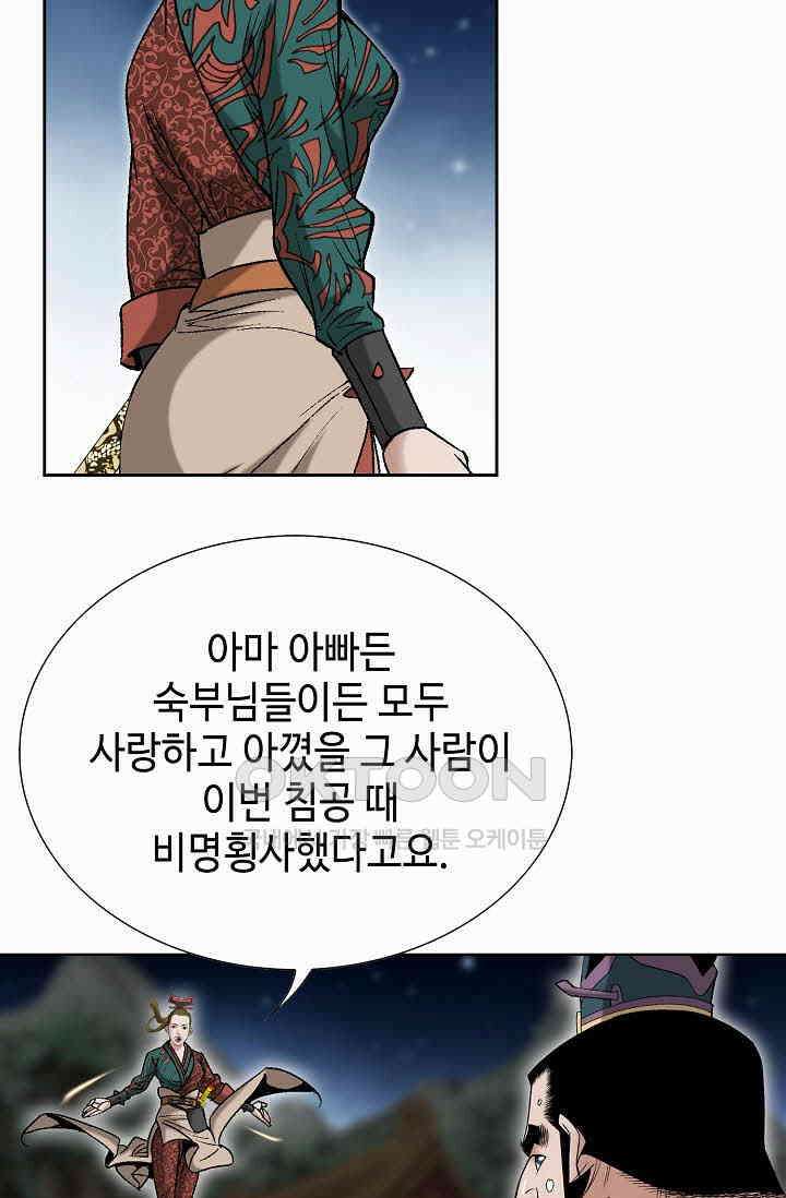 초보무사 일대기  160화 29