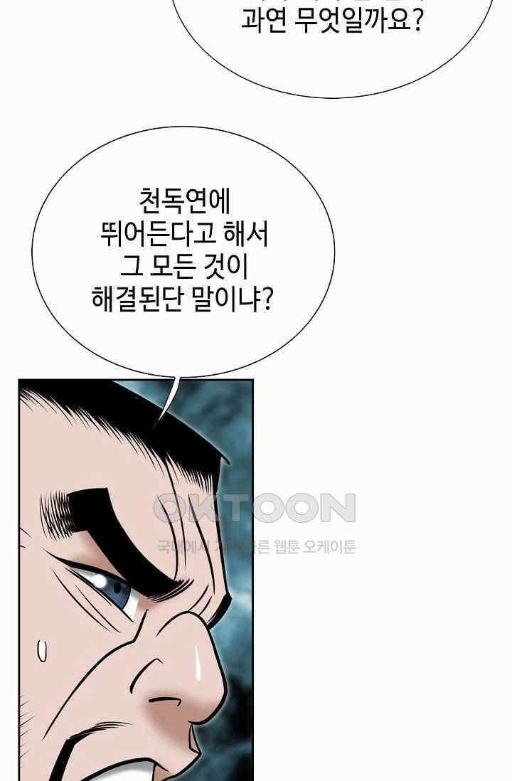 초보무사 일대기  160화 32