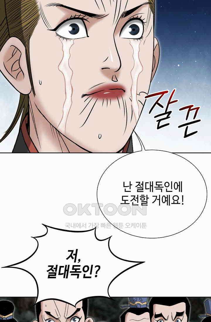 초보무사 일대기  160화 34