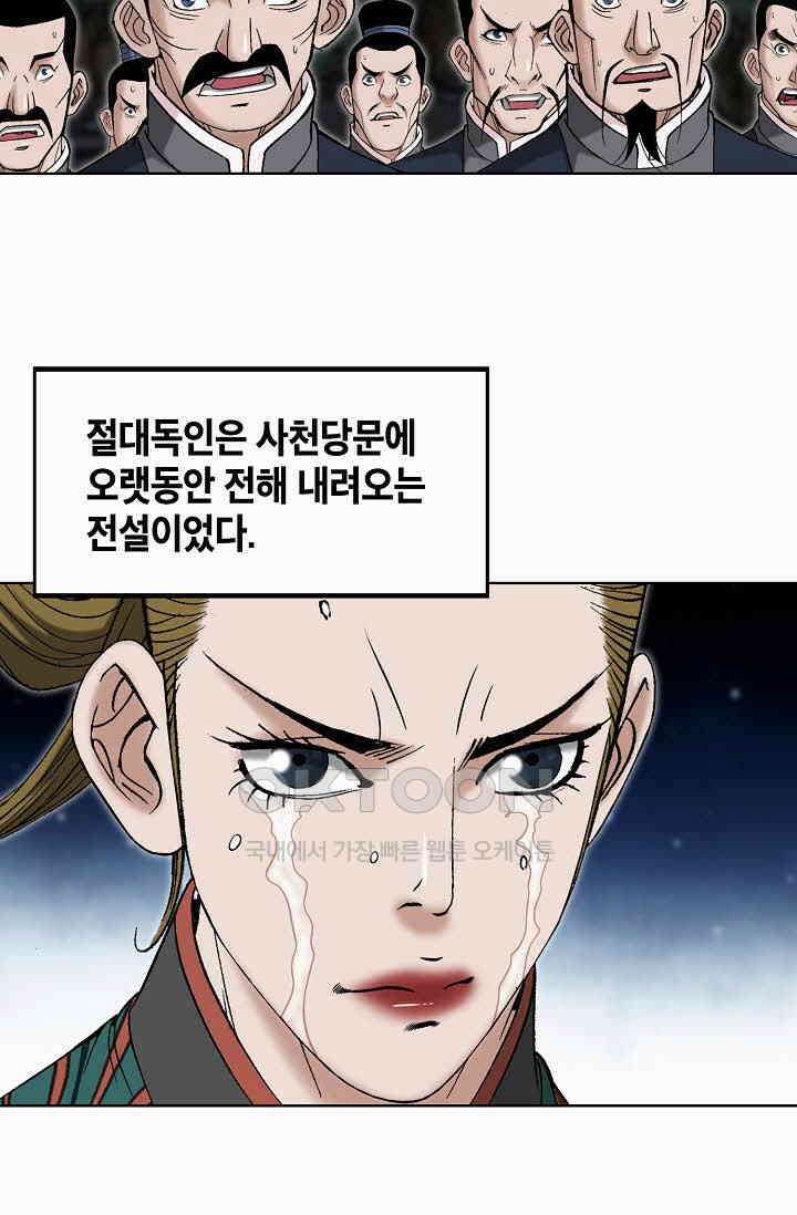 초보무사 일대기  160화 35