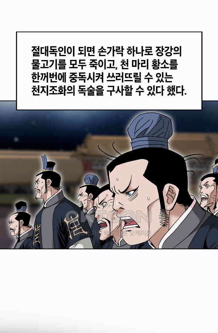 초보무사 일대기  160화 37