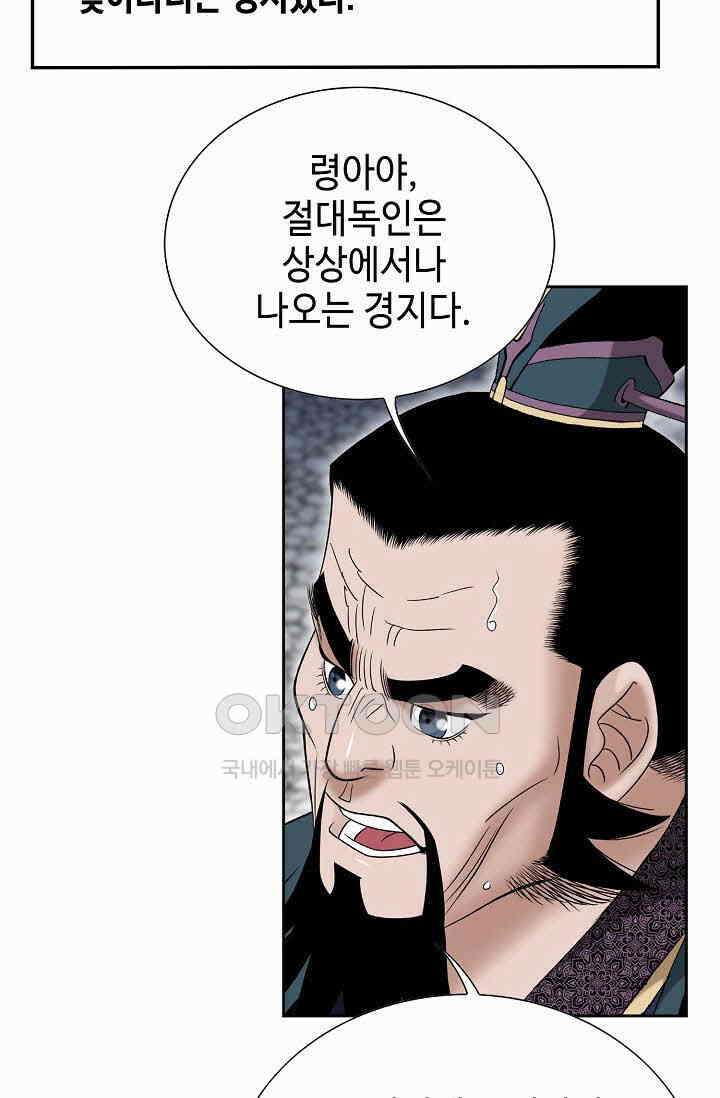 초보무사 일대기  160화 39