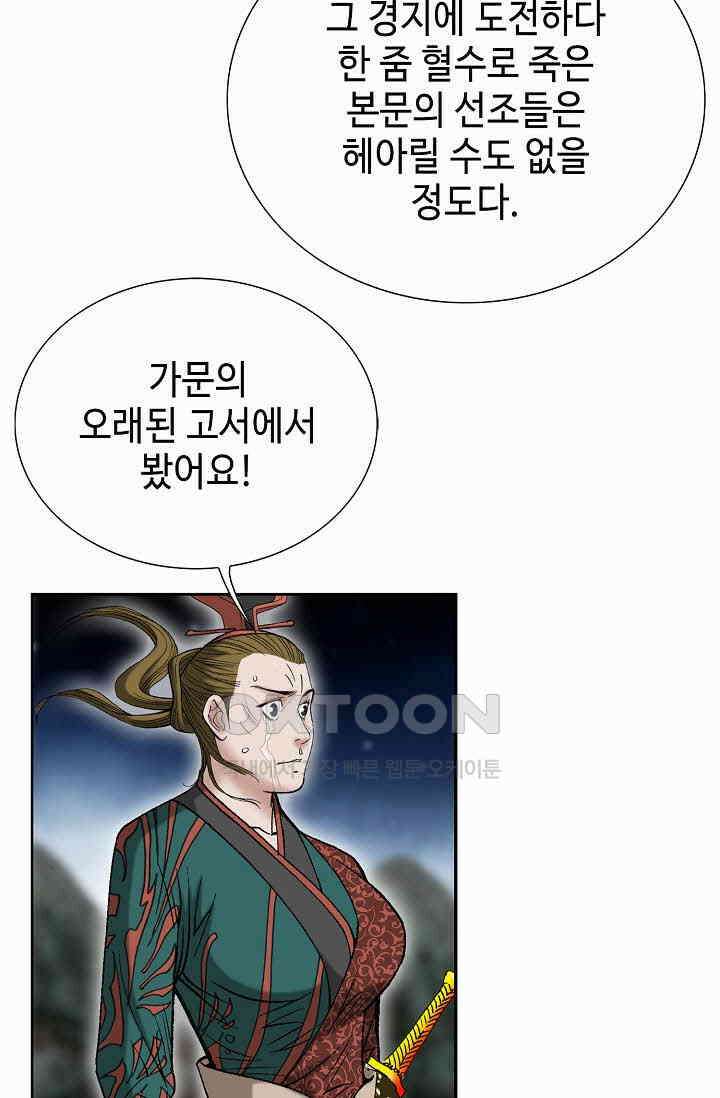 초보무사 일대기  160화 40
