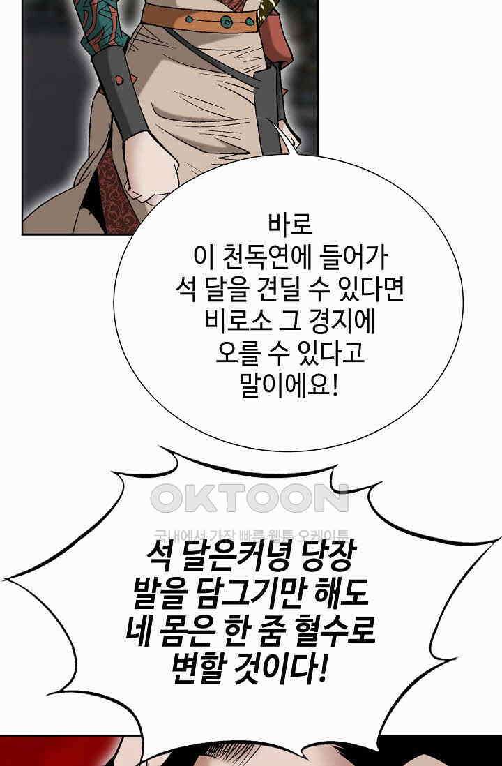 초보무사 일대기  160화 41