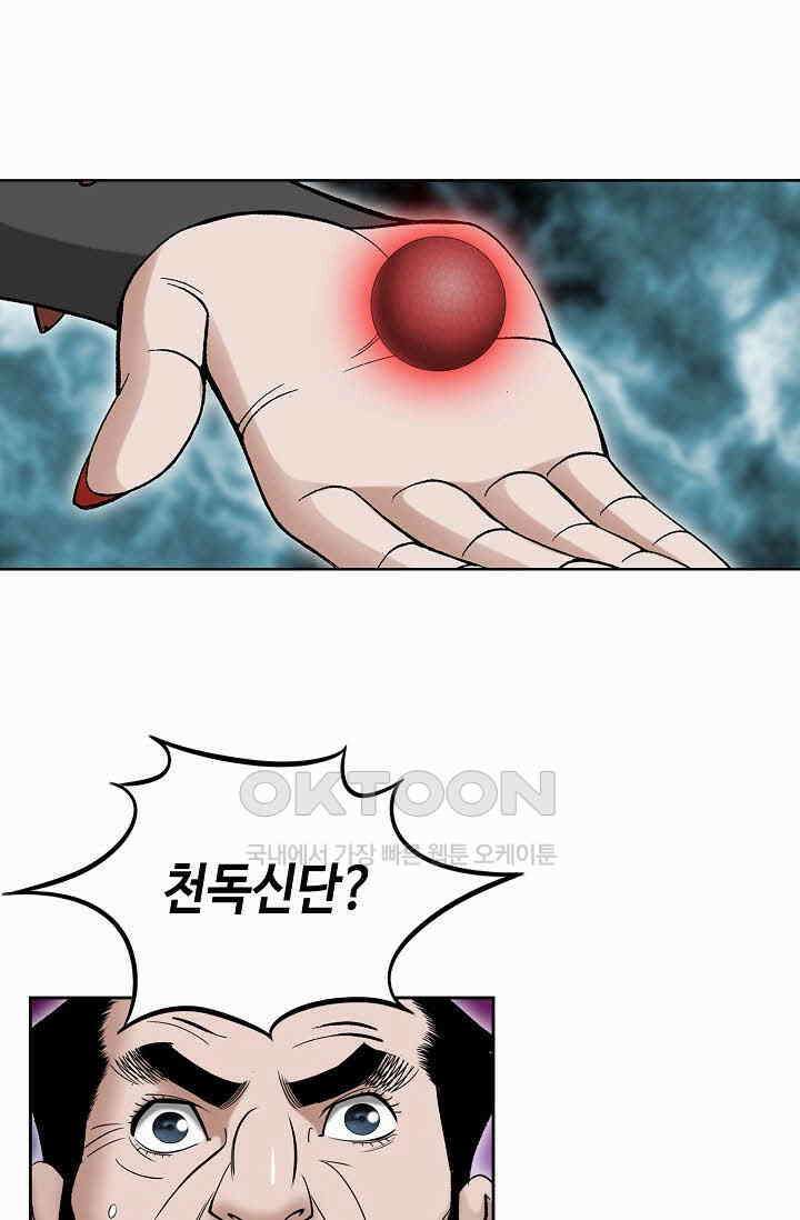 초보무사 일대기  160화 43