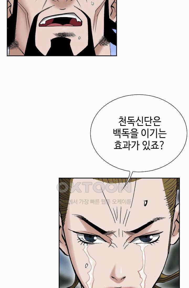 초보무사 일대기  160화 44