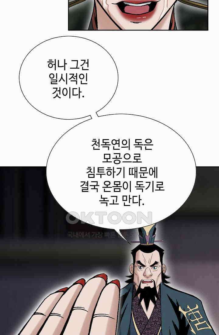 초보무사 일대기  160화 45