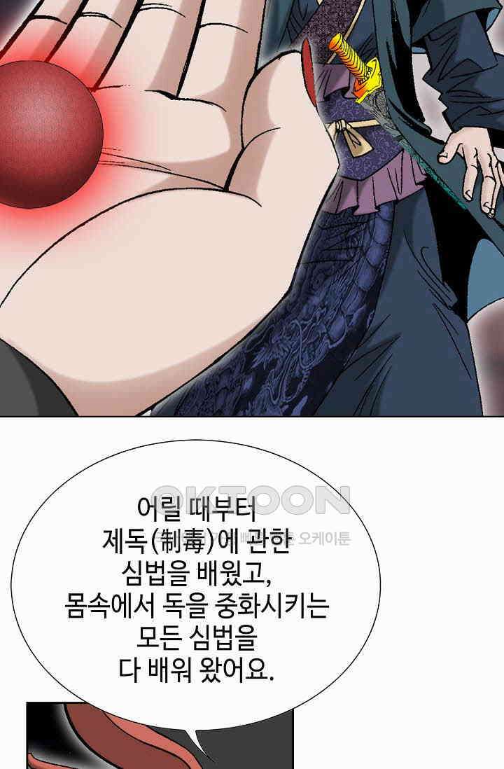 초보무사 일대기  160화 46