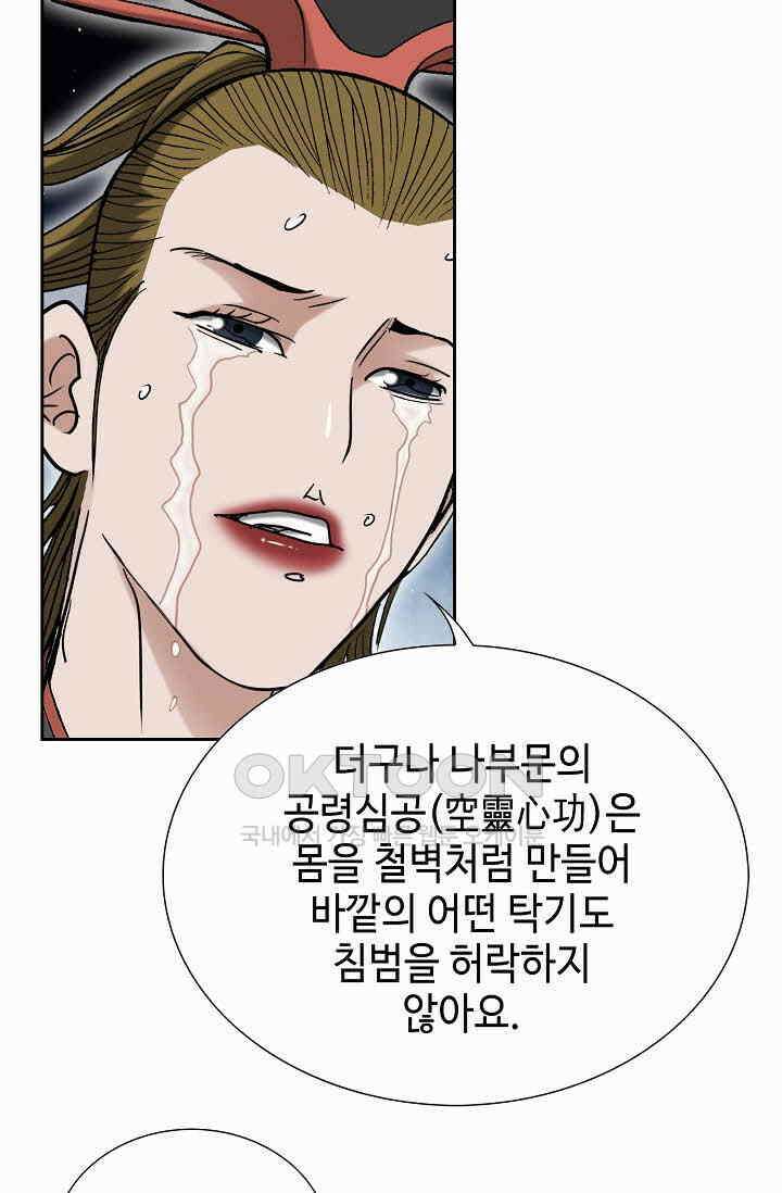 초보무사 일대기  160화 47