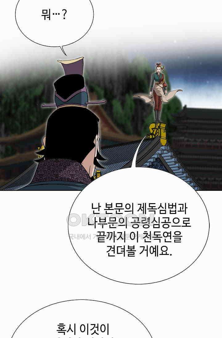 초보무사 일대기  160화 48