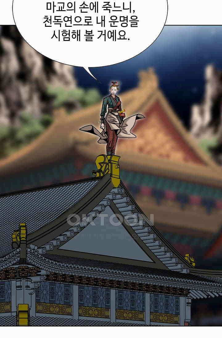 초보무사 일대기  160화 51