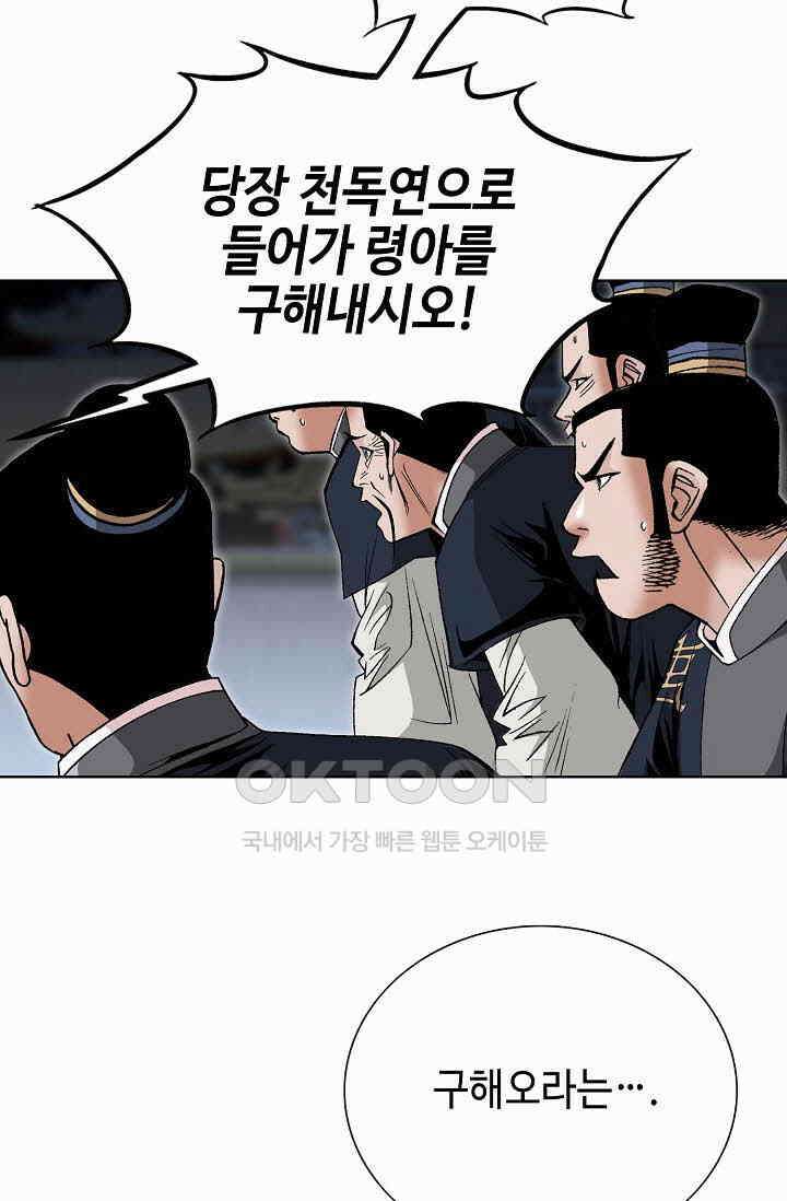 초보무사 일대기  160화 59
