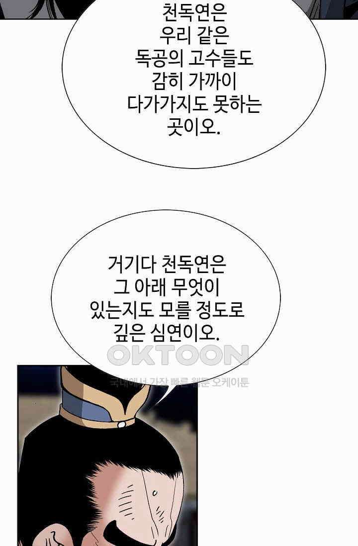 초보무사 일대기  160화 62