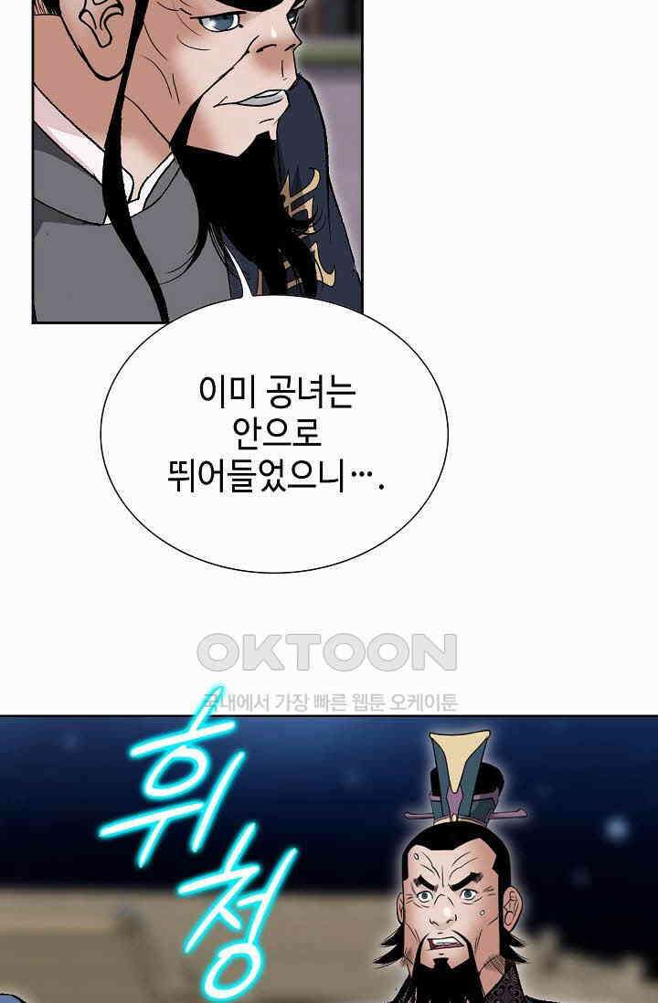 초보무사 일대기  160화 63